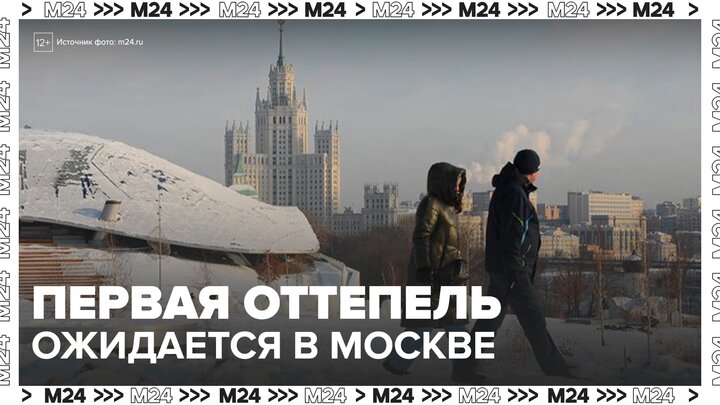 Первая оттепель ожидается в Москве в конце недели - Москва 24 смотреть онлайн