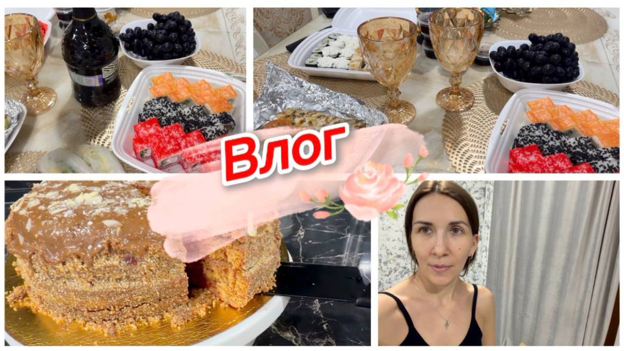 Влог, как прошел мой День Рождения смотреть онлайн