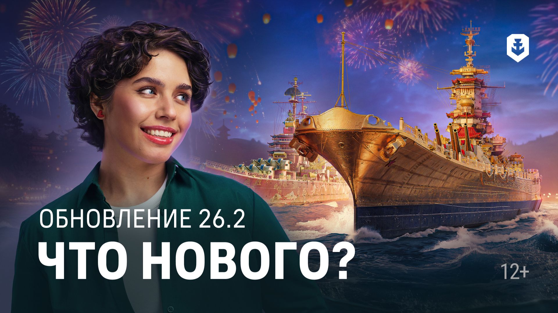 Лунный Новый год — Обновление 26.2 смотреть онлайн