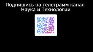 Музыка. Подпишись на телеграмм канал Наука и Технологии