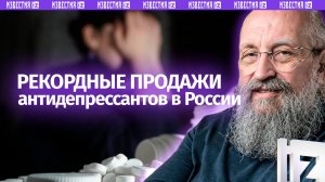Перенапряжение ума: Вассерман – о рекордных продажах антидепрессантов в России / Открытым текстом