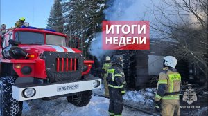 Оперативная обстановка на территории Кировской области с 2 - 8 февраля 2026