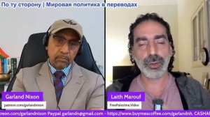 Гарланд Никсон - Лайт Маруф: Ближний Восток — угрозы региональной войны