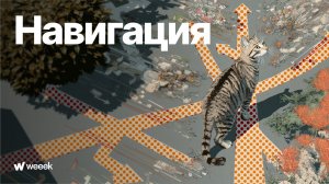 Как сориентироваться внутри сервиса. Серия 1