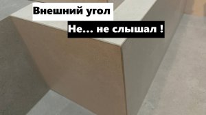 Формирую внешние углы эпоксидной затиркой-КераБеллеза! Внешний угол плитки из эпоксида без проблем!