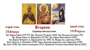 10.02.2026 Божественная Литургия. Вторник. Седмица мясопустная.