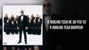 RYZE - «Я люблю тебя» (Official Audio)