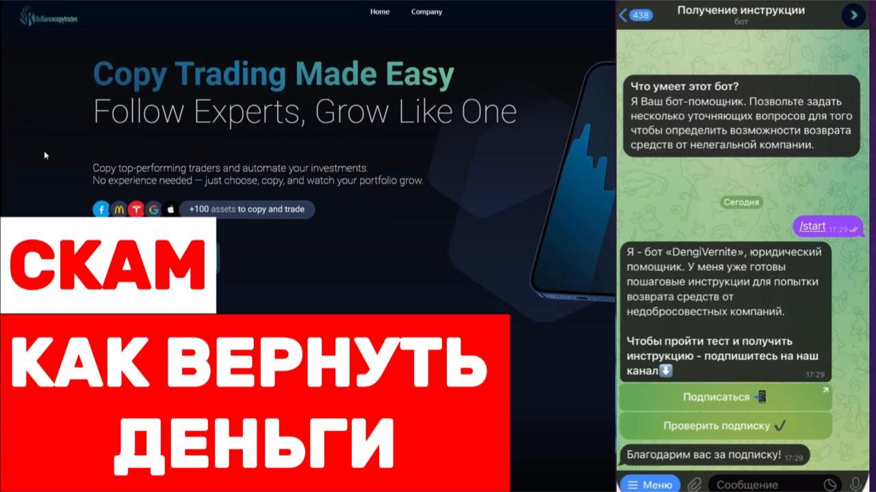 Bulliancecopytrades (bulliancecopytrades.com) обзор, отзывы. Обман? смотреть онлайн