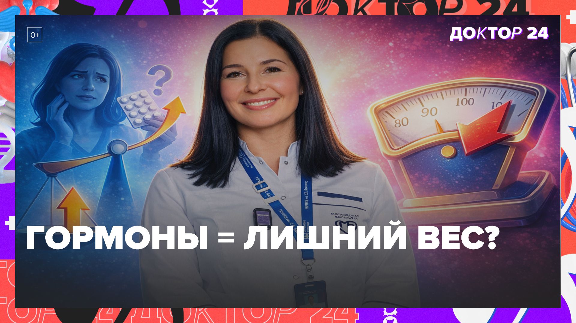 Гормоны и лишний вес: мифы о гормональных препаратах и гормональном балансе  Доктор 24