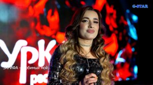 Зарифа - Любимый мой 2026