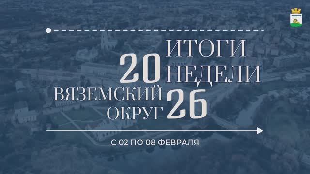 Итоги пятой недели 2026 года смотреть онлайн