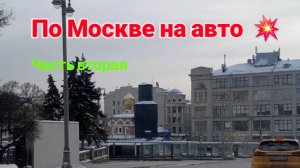 Экскурсия по центру Москвы на автомобиле.
