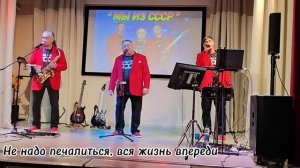 Не надо печалиться, вся жизнь впереди