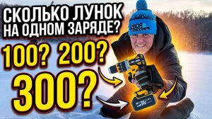 ЭТОТ ICE DRILL Бурит и бурит! Сколько лунок пробурит шуруповерт из Китая
