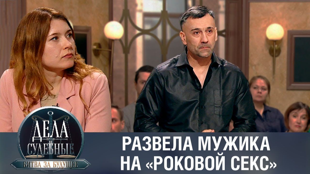 Дела судебные с Алисой Туровой. Битва за будущее. Эфир от 08.02.24