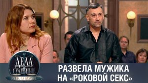 Дела судебные с Алисой Туровой. Битва за будущее. Эфир от 08.02.24