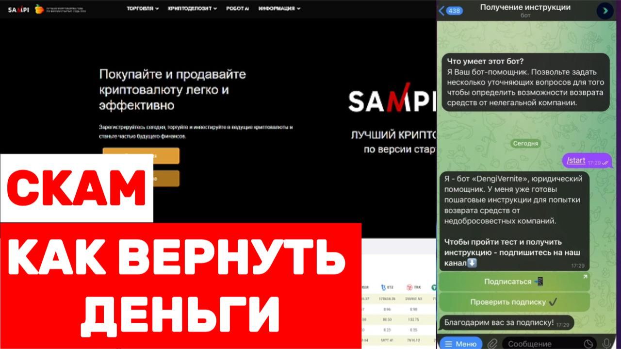Sampi (sampi.online, cabinet.sampi.online) обзор, отзывы. Обман? смотреть онлайн