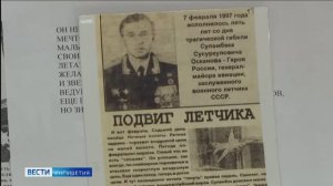 Вспоминая первого Героя России