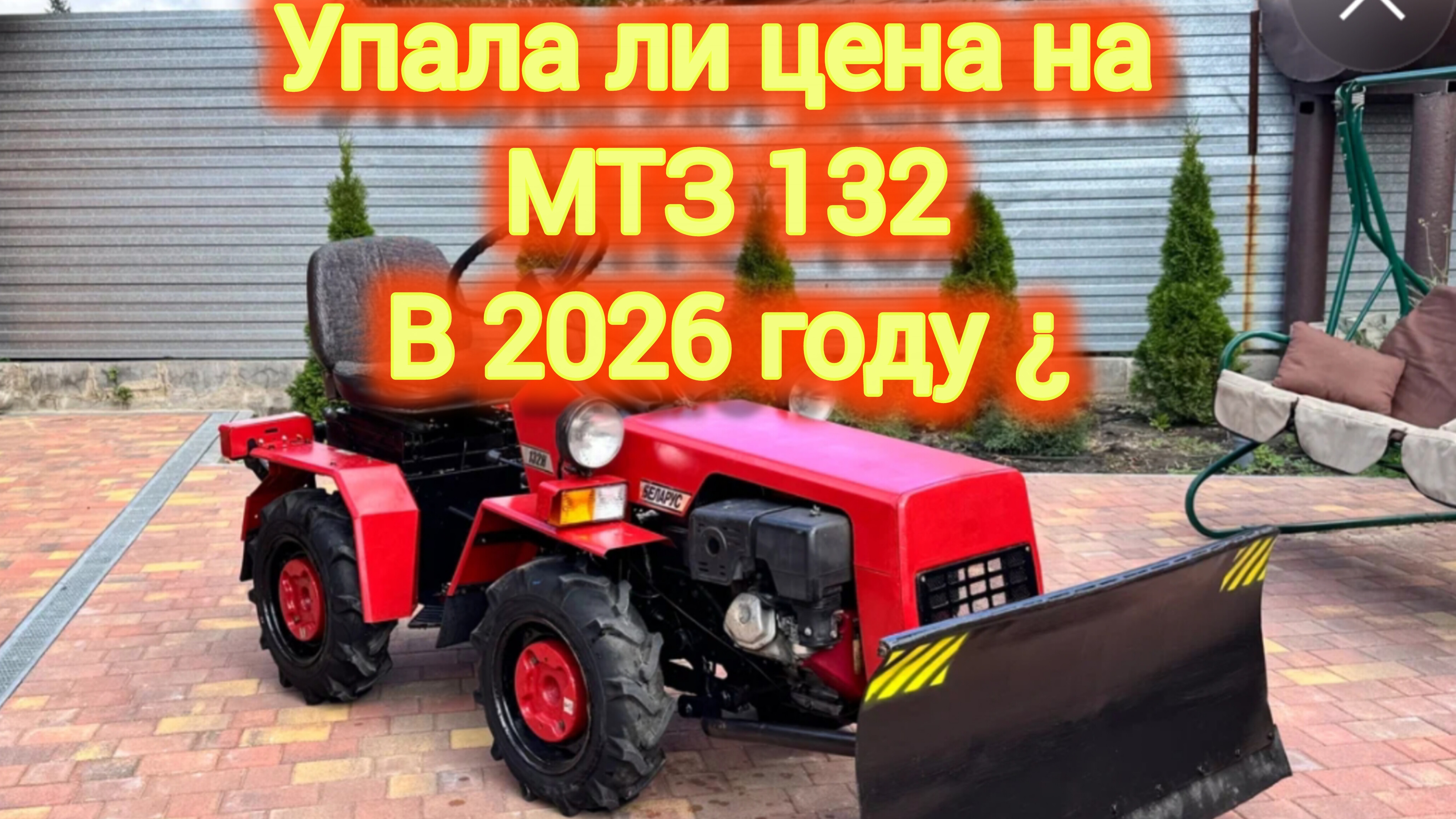 Доработки минитрактора МТЗ-132Н которые должны быть с завода смотреть онлайн