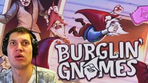Burglin' Gnomes ломаем всё #gnomes #Burglin'Gnomes