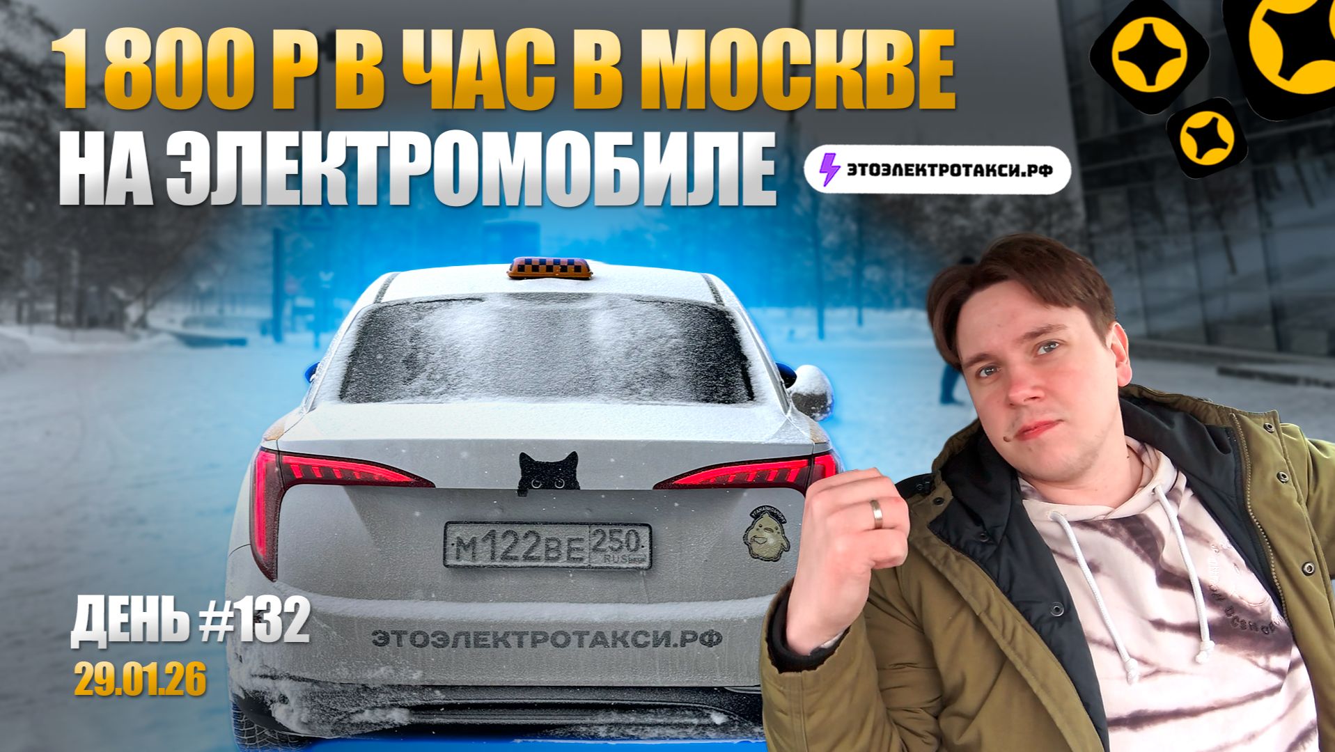 Помогло ли отключение PTC ? | Электромобиль Hongqi E-QM 5 | Таксую в Москве 29.01.26 смотреть онлайн