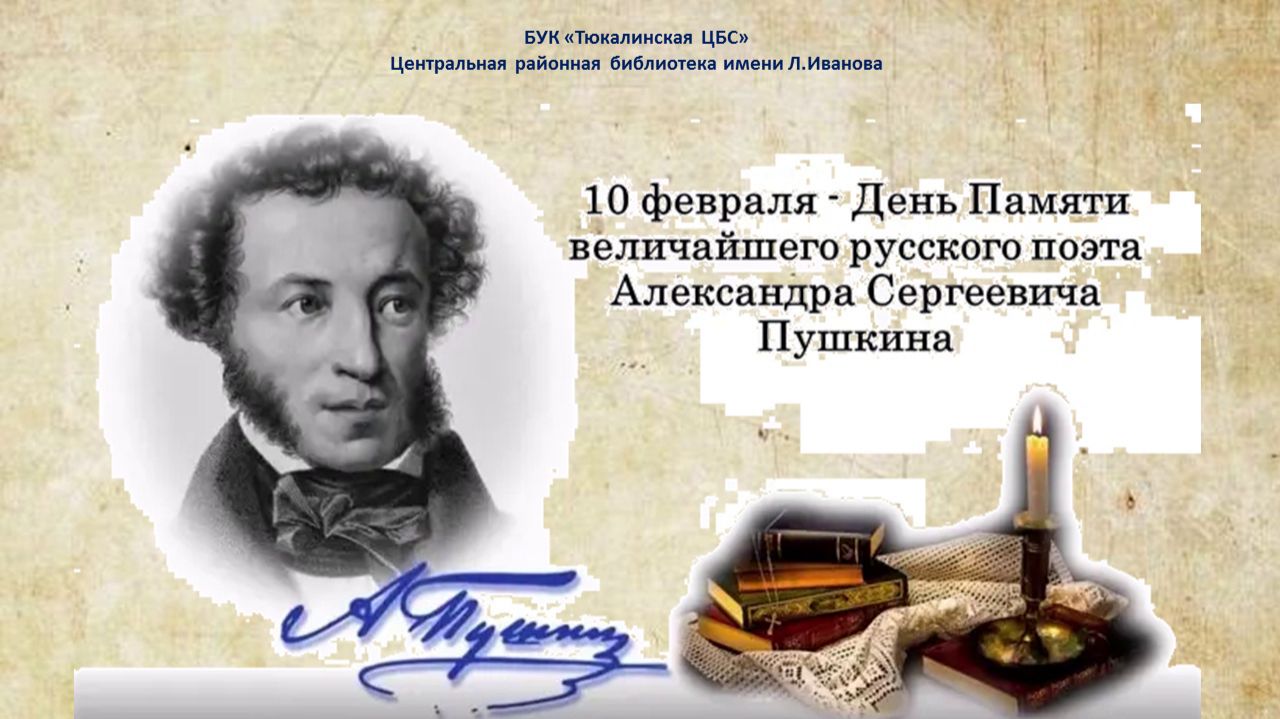 Неизвестный Пушкин