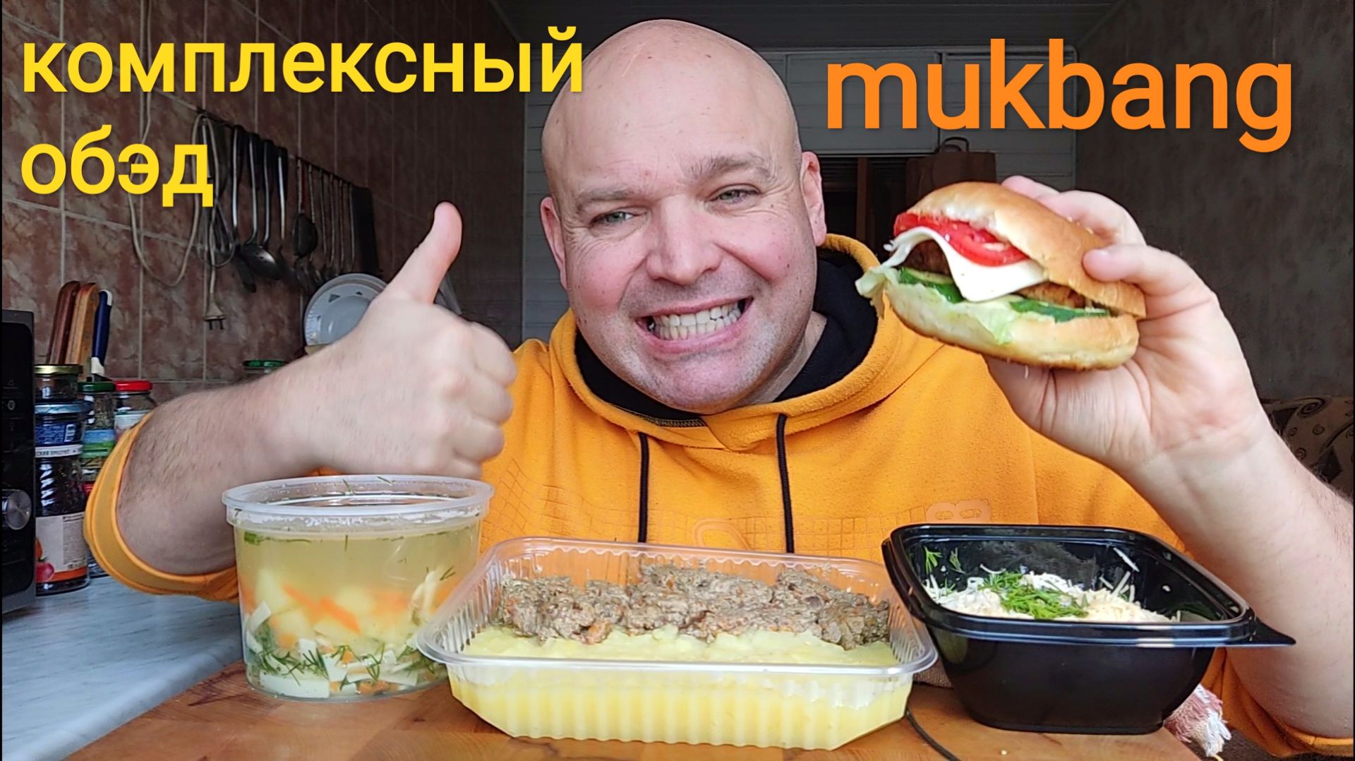 МУКБАНГ Суп лапша и пюре с куриными сердечками/ОБЖОР салат Нежный и бургер/комплексный обед смотреть онлайн