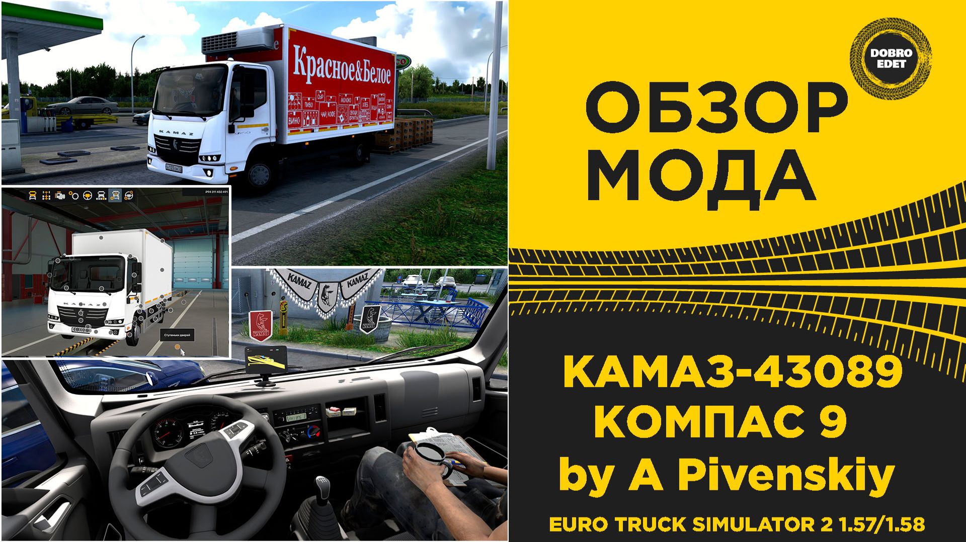 ✅ ОБЗОР МОДА КАМАЗ КОМПАС 9 ДЛЯ ETS2 1.57/1.58 смотреть онлайн