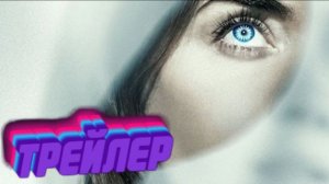 Трейлер День раскрытия информации