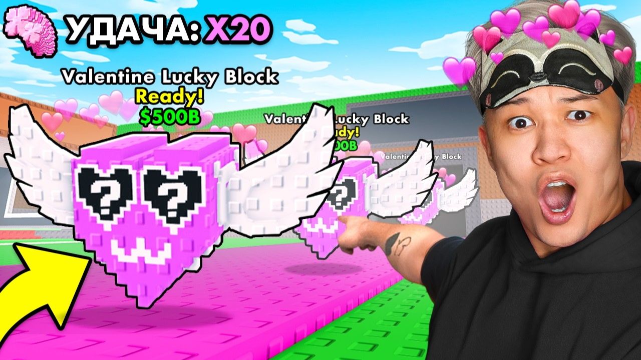 😱Я ОТКРЫЛ 1000 ВАЛЕНТИН ЛАКИ БЛОКОВ с МАКСИМАЛЬНОЙ УДАЧЕЙ и ПОЛУЧИЛ... в Steal a Brainrot! (1) смотреть онлайн