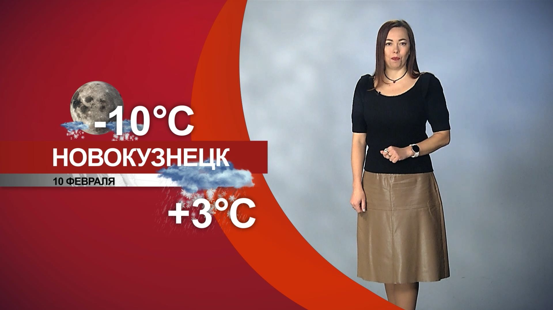 Прогноз погоды на 10.02.26:) смотреть онлайн