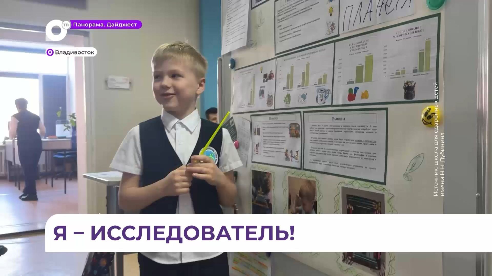 Свои проекты приморские дети представили на региональный этап конкурса исследовательских работ смотреть онлайн