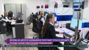 Почему банки ужесточили требования к получению кредитов?