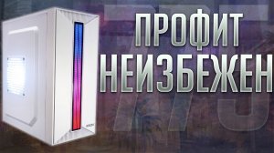 Компы которые не продаются в минус, или почему этот сокет не надоедает😈 #pc #pcbuild #atk #rsq