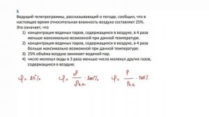 9 кл тест влажность задача 5