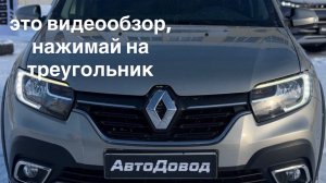 Renault Sandero Stepway 2019