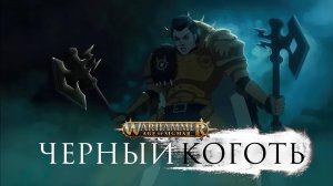 Анимационный сериал Чёрный коготь - 1 сезон, все серии подряд / Blacktalon