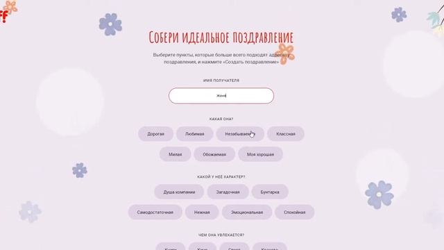 Спецпроект  конструктор открыток 8 Марта для Hoff от EMAILMATRIX