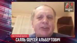 "Сегодня отвечу лишь на три исторических вопроса!" Сергей Салль