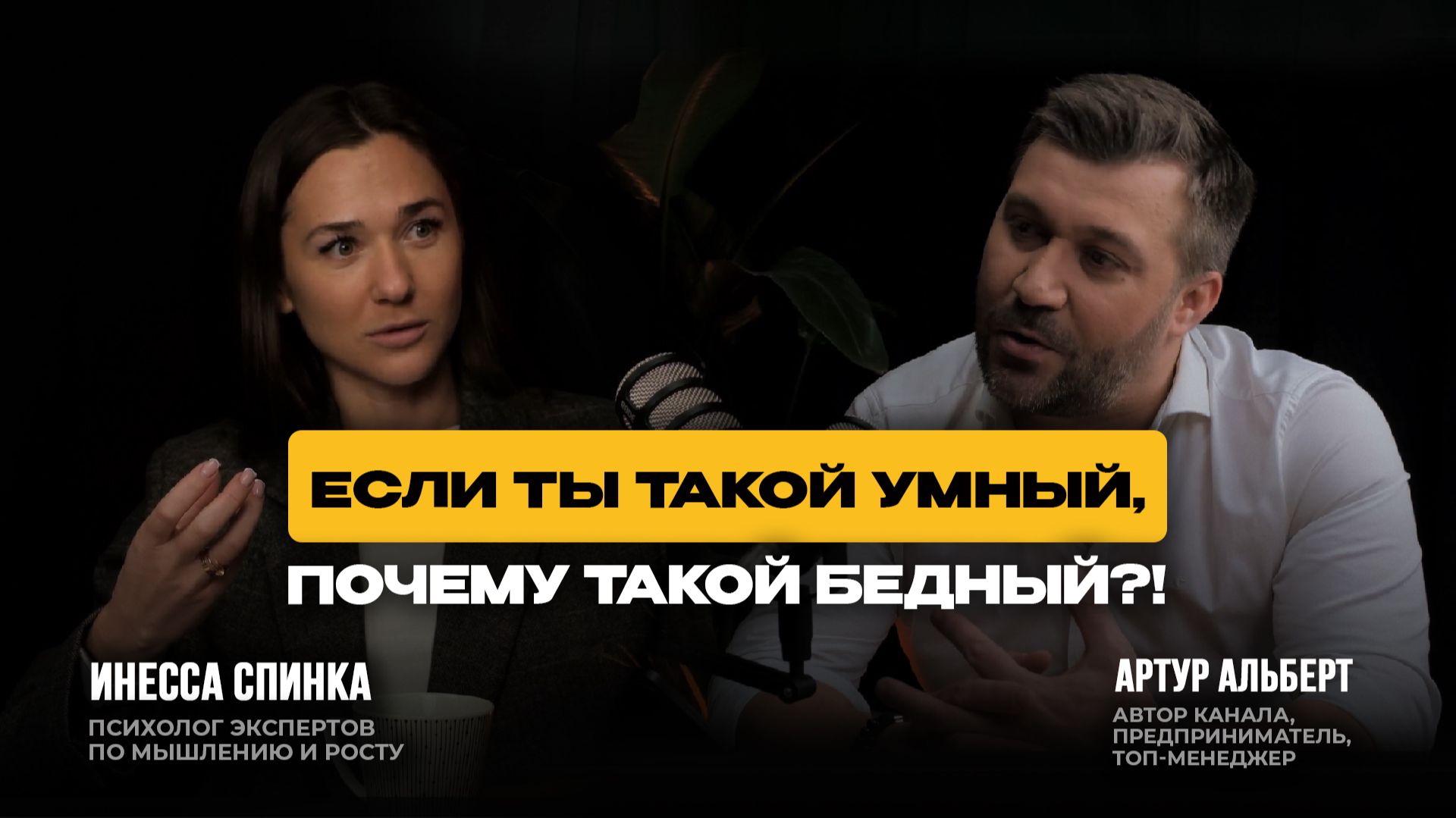 Психология охватов: почему ты говоришь правильно, но тебя не слышат смотреть онлайн