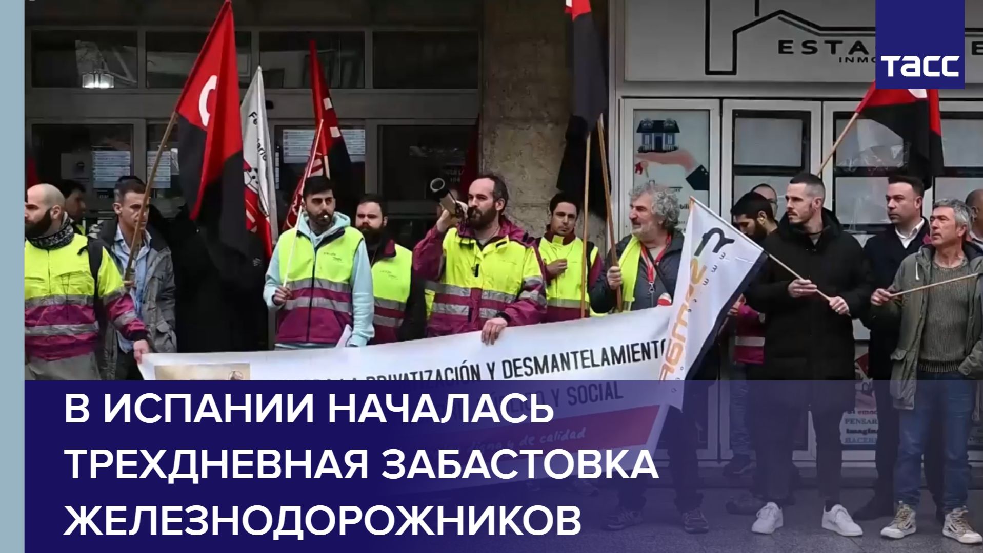 В Испании началась трехдневная забастовка железнодорожников смотреть онлайн