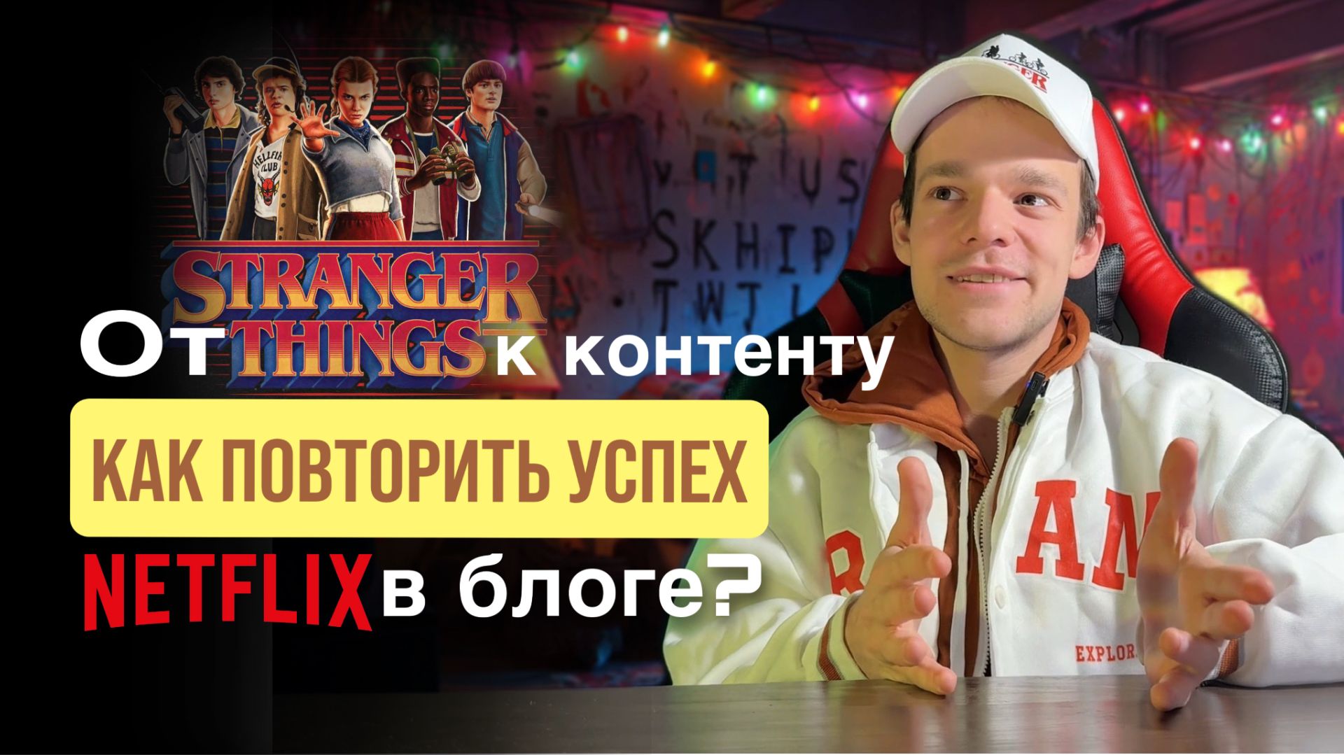 15 кино-приёмов для контента из сериала «Очень странные дела»