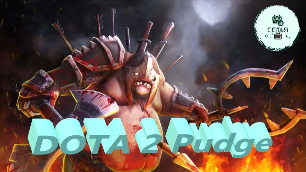 СТРИМ ГАЙД Dota 2 Дота 2 Pudge Пудж Рейтинг Прямой Эфир 2 смотреть онлайн