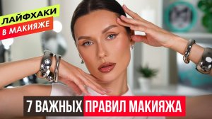 Наши ДА в макияже на каждый день!