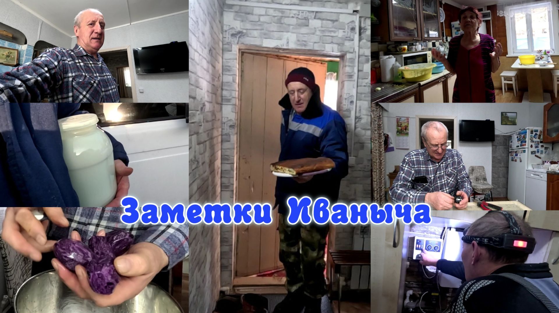 Небольшие ремонтные работы, молоко и субботний пирог от бабушки Лизы смотреть онлайн