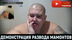 Пример развода от Полное тв