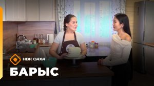 «Барыс» (09.02.26)