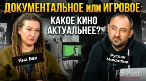 Чем документальное кино лучше игрового? – интервью ForPost с кинорежиссером Яной Бех