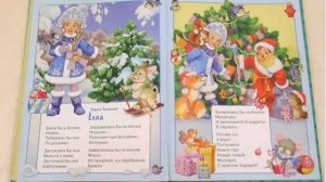 ЁЛКА - К. Чуковский / Аудиокнига / Читаем книги детям