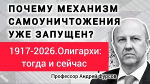 За счёт чего существует капитализм? Профессор Андрей Фурсов